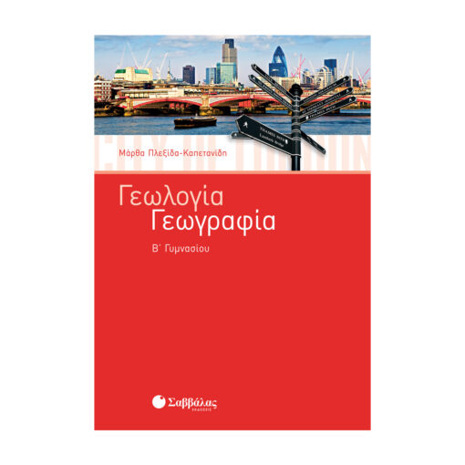 γεωγραφία copy 1
