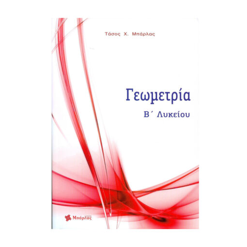 β λυκειου μπαρλας