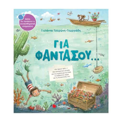 φαντάσου