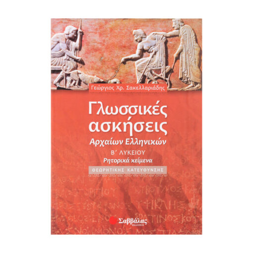 ασκήσεις