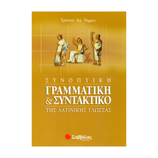 γραμματική