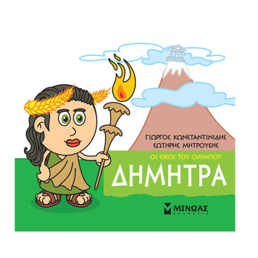 μυθολογια .