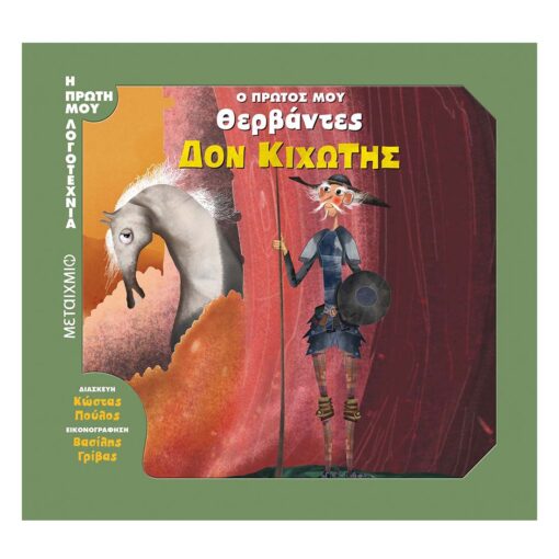 κιχωτης