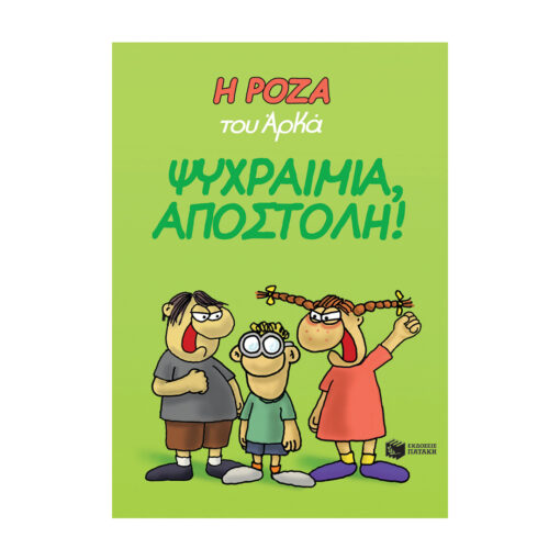 ροζα