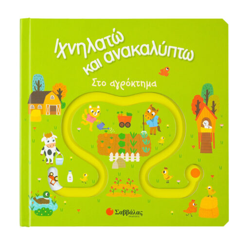 και ανακαλύπτω