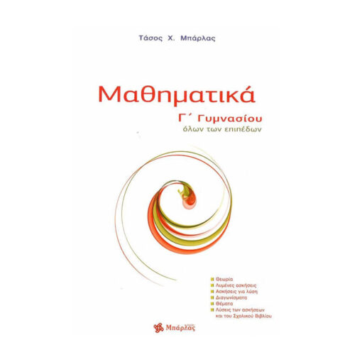 μαθηματικά γ γυμνασιου