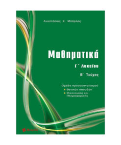 γ λυκειου μπάρλας β τευχος
