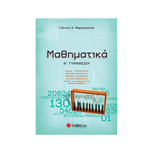 -α-γυμνασιου-μαραγουσιας-1