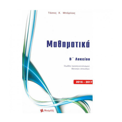 β λυκκειου μπαρλας
