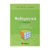 μαθηματικα.