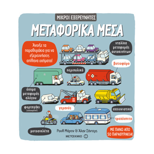μεσα