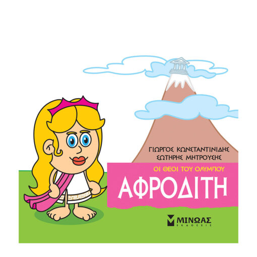 μυθολογια αφροδιτη
