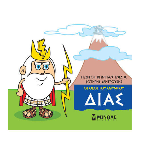 διας