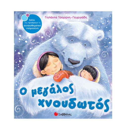 χνουδωτός
