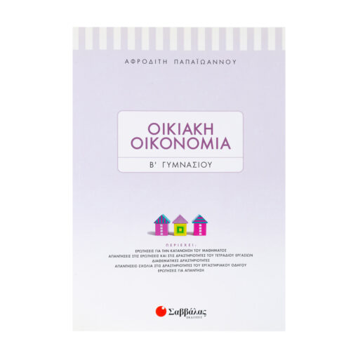 οικονομία