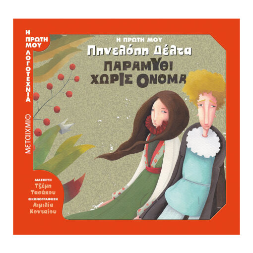 π. δελτα