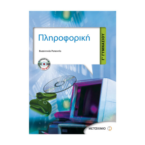 πληροφορικη 2