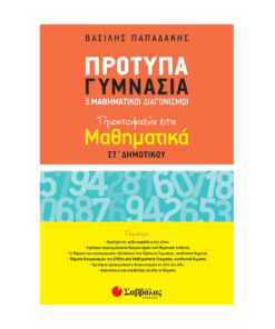 προτυπα γυμνασια