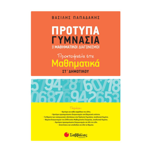 προτυπα γυμνασια