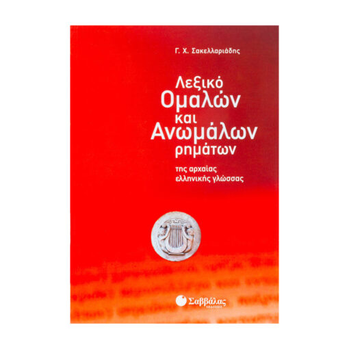 σαββαλας ..