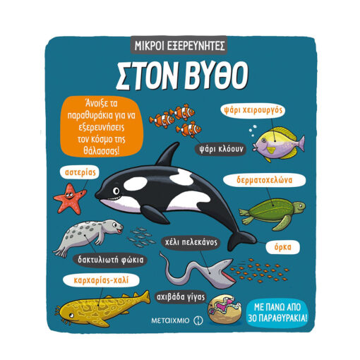 βυθό