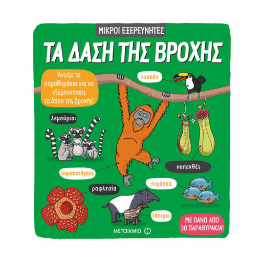 τα δαση