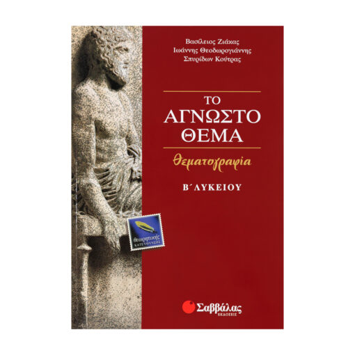 άγνωστο θεμα