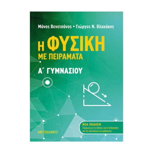 με πειραματα