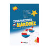 την Ε΄ στη ΣΤ΄ Δημοτικού
