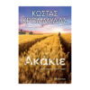 akkakie