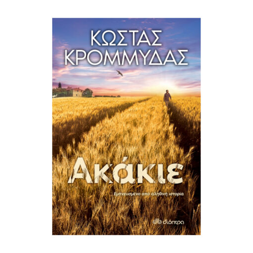 akkakie
